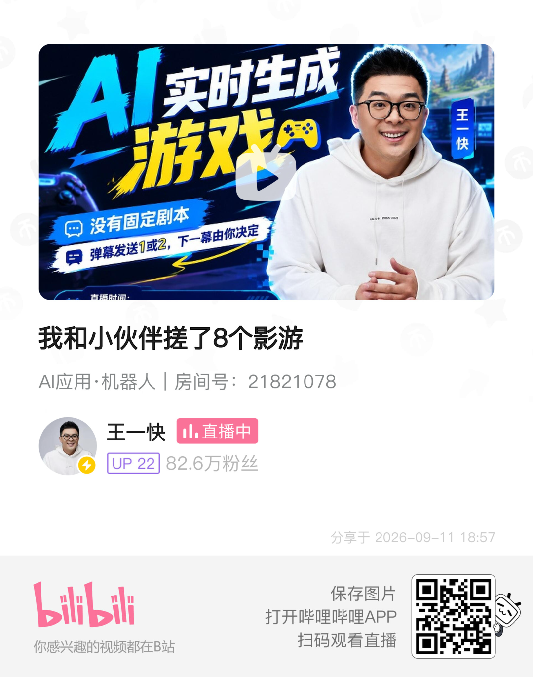 秘塔H3实时视频生成实测：H200跑通直播游戏互动，每秒0。09元