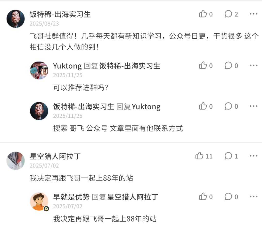 出海创业社群三年实战教学 做网站赚美元 续费率超八成支持全额退款