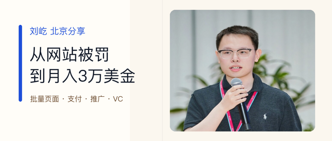 北京出海SEO实战：从网站被罚到月入3万美金的4笔学费