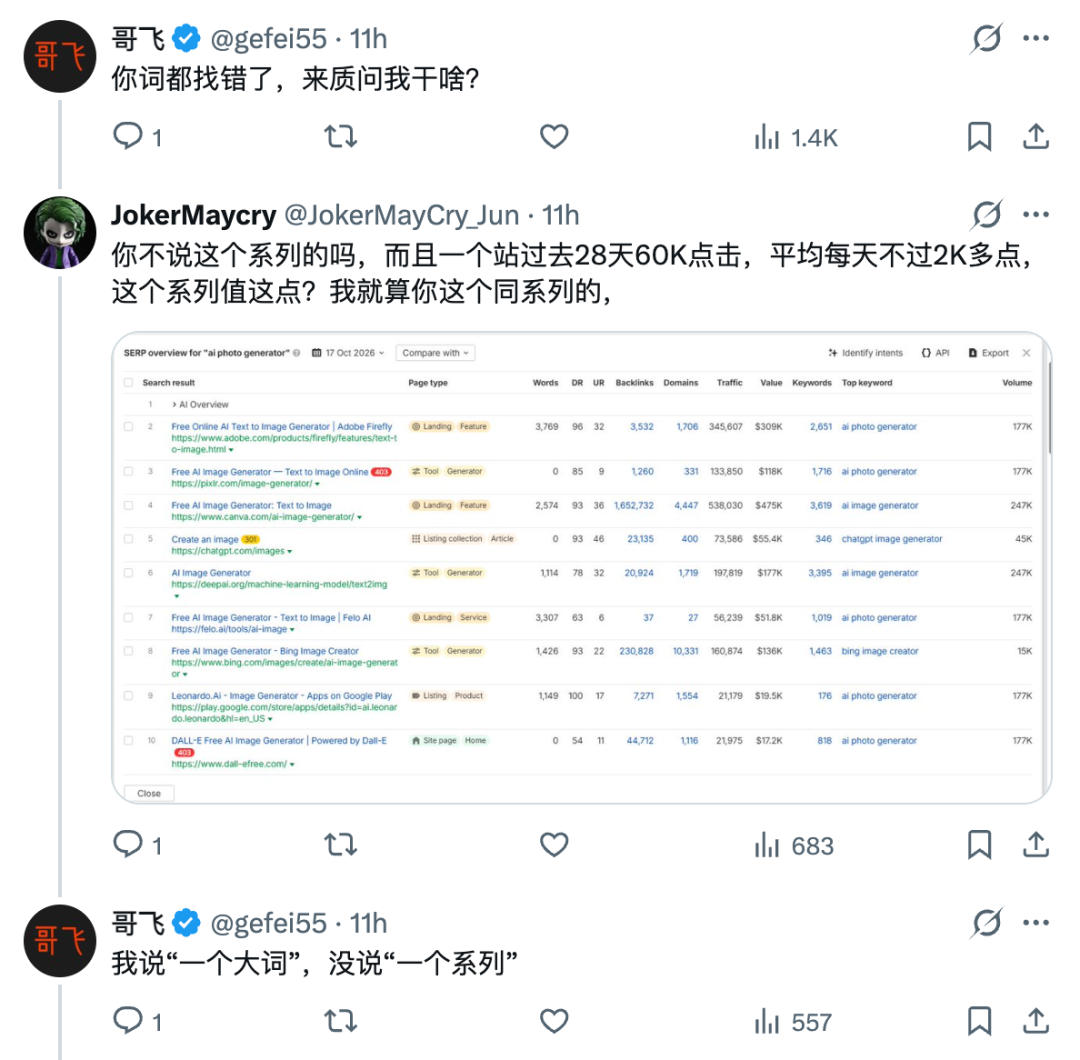 哥飞SEO新词新站教程 新手如何靠搜索流量变现增收