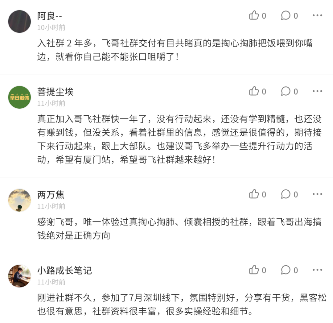 出海创业社群三年实战教学 做网站赚美元 续费率超八成支持全额退款