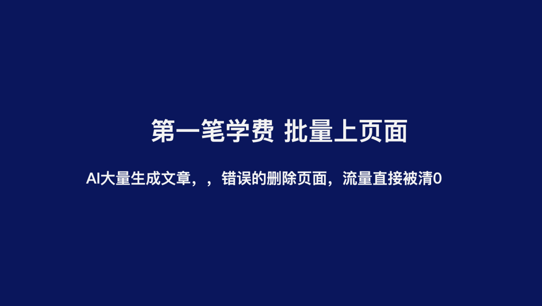 北京出海SEO实战：从网站被罚到月入3万美金的4笔学费