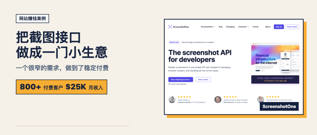 网页截图接口ScreenshotOne月入2。5万美元 开发者工具变现案例