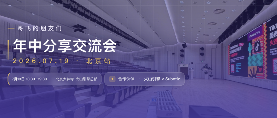 北京AI出海SEO实战分享会回顾 2026年中多位嘉宾日营收6万刀案例