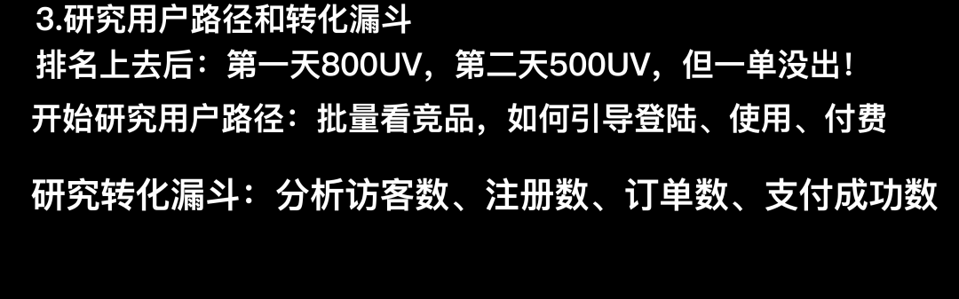 1300精准搜索访客零转化 独立开发者如何修复网站转化漏斗实现月入千美元