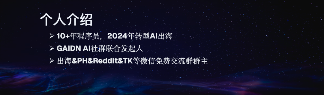 深圳技术高管AI出海一年营收超10万美金 小团队重学产品SEO与投放