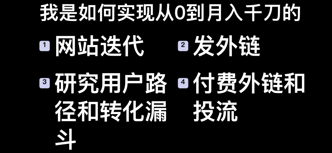 1300精准搜索访客零转化 独立开发者如何修复网站转化漏斗实现月入千美元