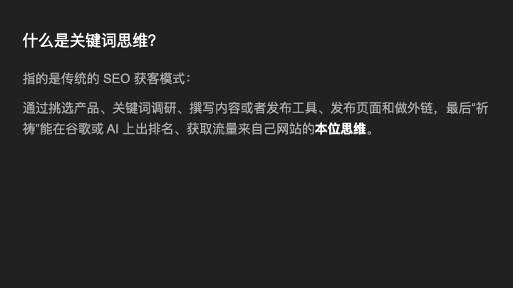 AI搜索时代SEO新思路：从关键词排名转向客户旅程与精准流量
