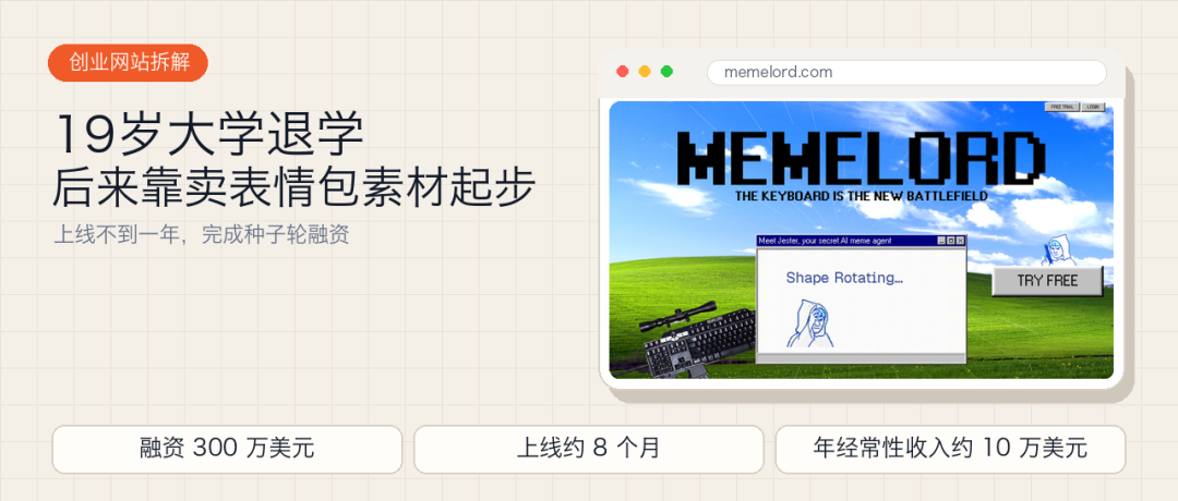 19岁退学创业卖表情包素材 无代码做出年入10万美元产品 获300万美元融资