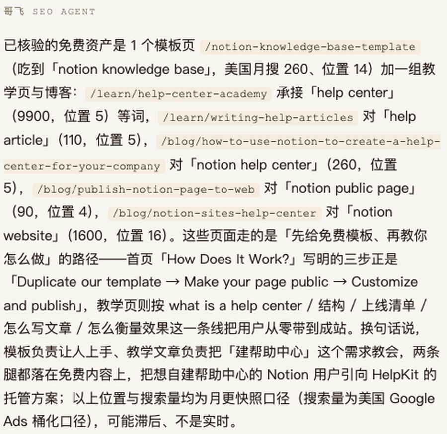 用Notion搭建帮助中心：HelpKit月订阅收入超1万美元的独立开发案例