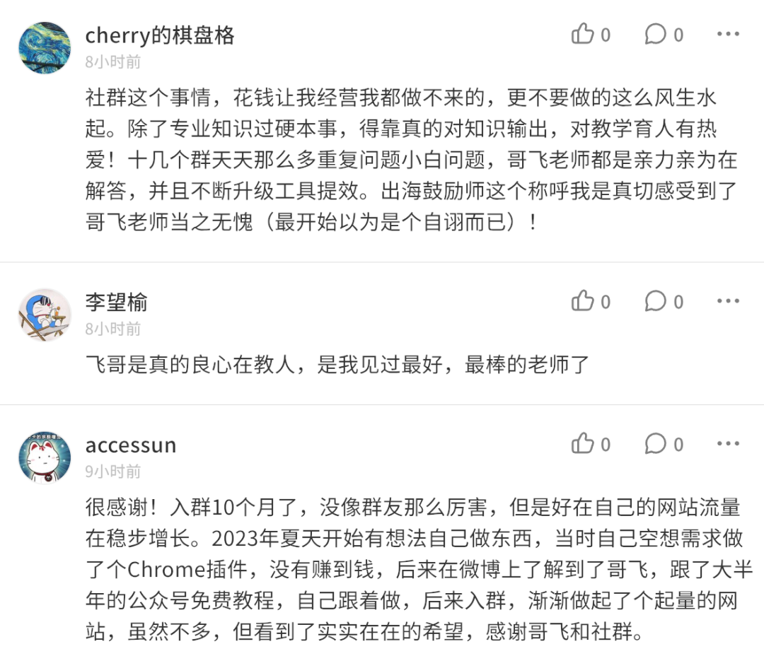 出海创业社群三年实战教学 做网站赚美元 续费率超八成支持全额退款
