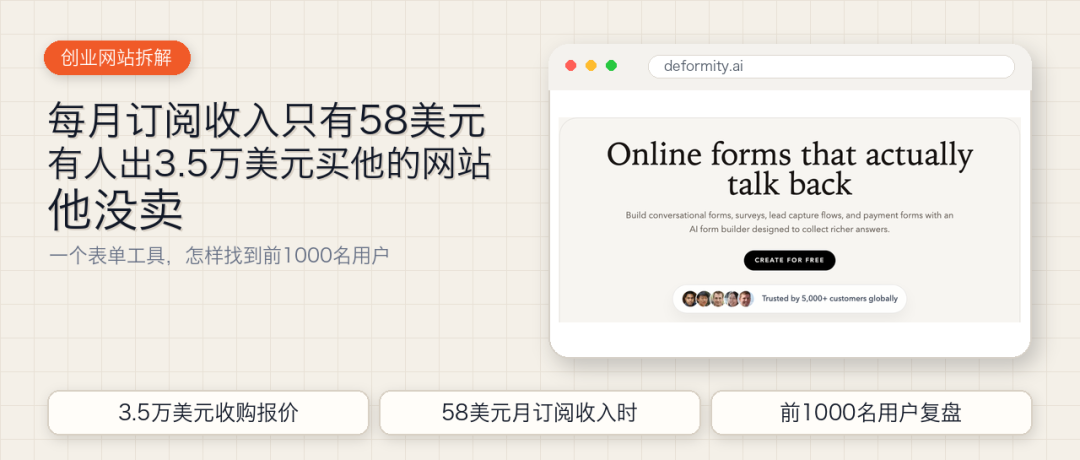 独立开发者表单工具Deformity如何从月入58美元做到500美元