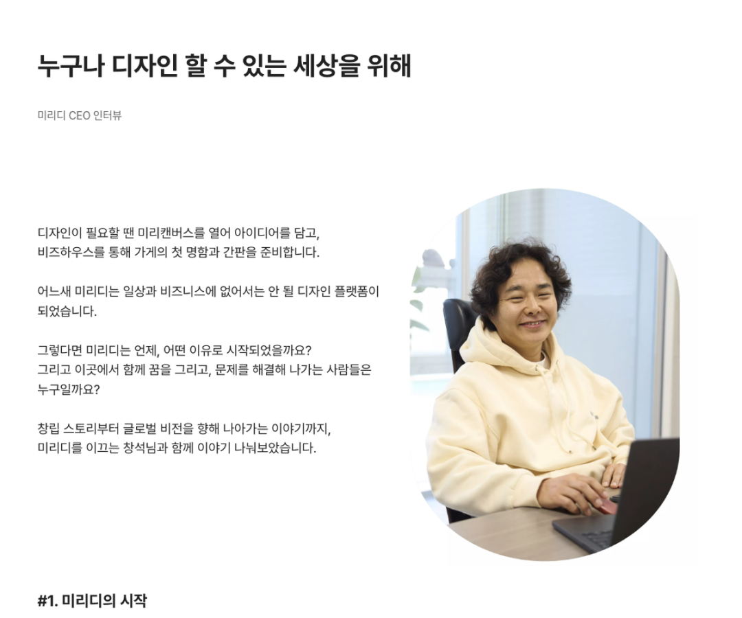 MiriCanvas 拆解：韩国版 Canva 免费设计工具如何做到年收入约4。7亿元