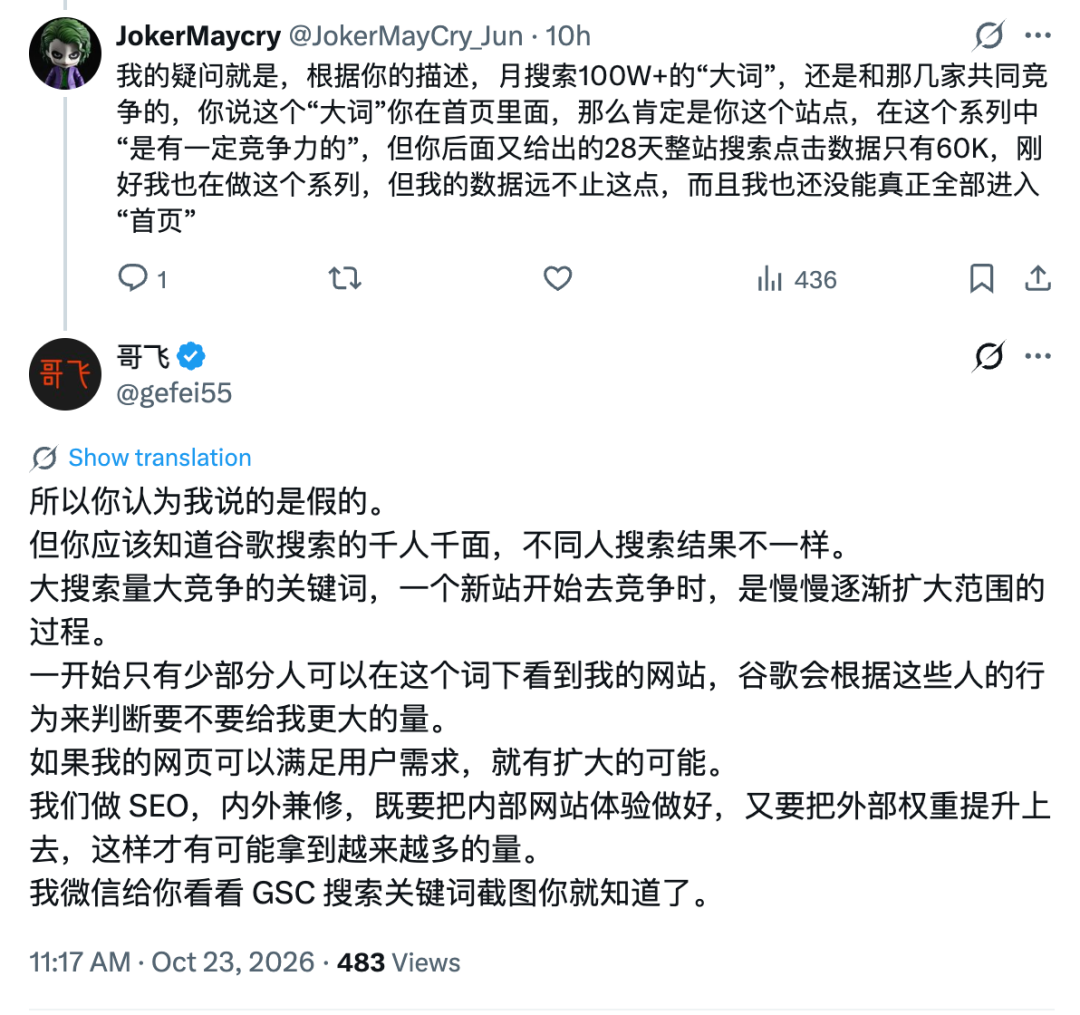 哥飞SEO新词新站教程 新手如何靠搜索流量变现增收