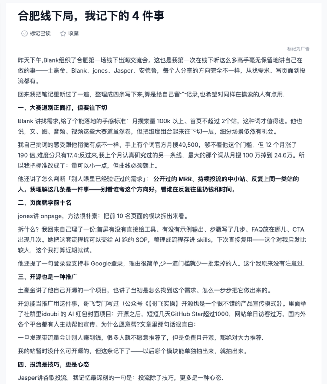 哥飞社群贵阳合肥上海线下出海交流局复盘 小局追问项目落地