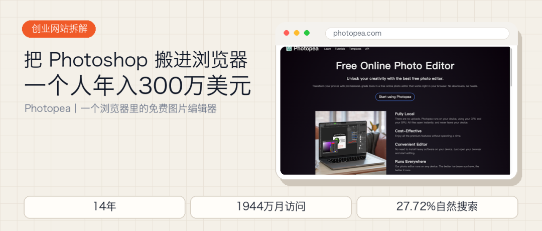 Photopea在线PS工具年入300万美元 月访问近2000万次