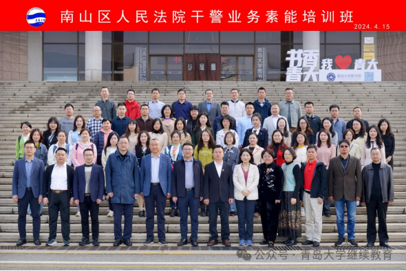 教育培训中心顺利完成南山区人民法院干警业务素能培训班开班