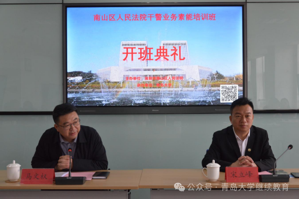 南山区人民法院干警业务素能培训班开班