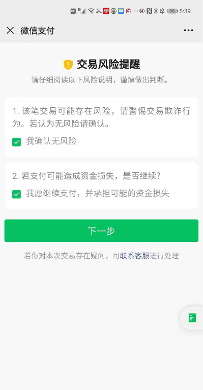 急急急微信支付後提示交易風險提醒什麼原因造成的怎麼解決