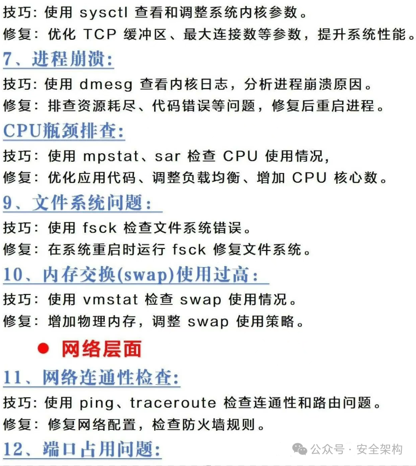 运维故障的排查及修复技巧 - 信息安全知识库