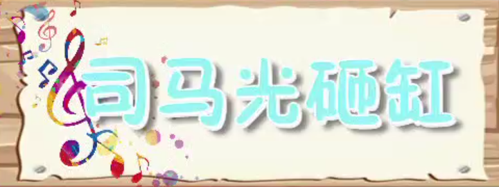 怎样才能让月亮姐姐喊你来唱歌？这位“时间管理大师”有妙招！