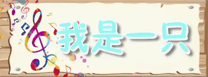 怎样才能让月亮姐姐喊你来唱歌？这位“时间管理大师”有妙招！