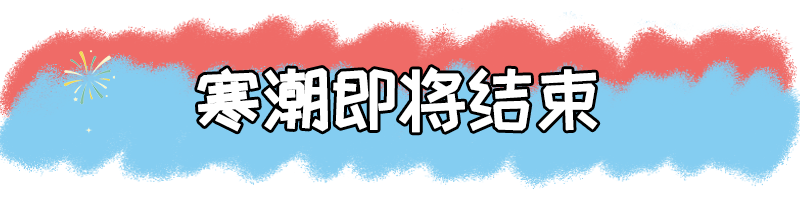 寒潮即将结束!但有两股冷空气将杀到深圳!更可怕的是湿冷……-微信头条网 寒潮即将结束!但有两股冷空气将杀到深圳!更可怕的是湿冷……