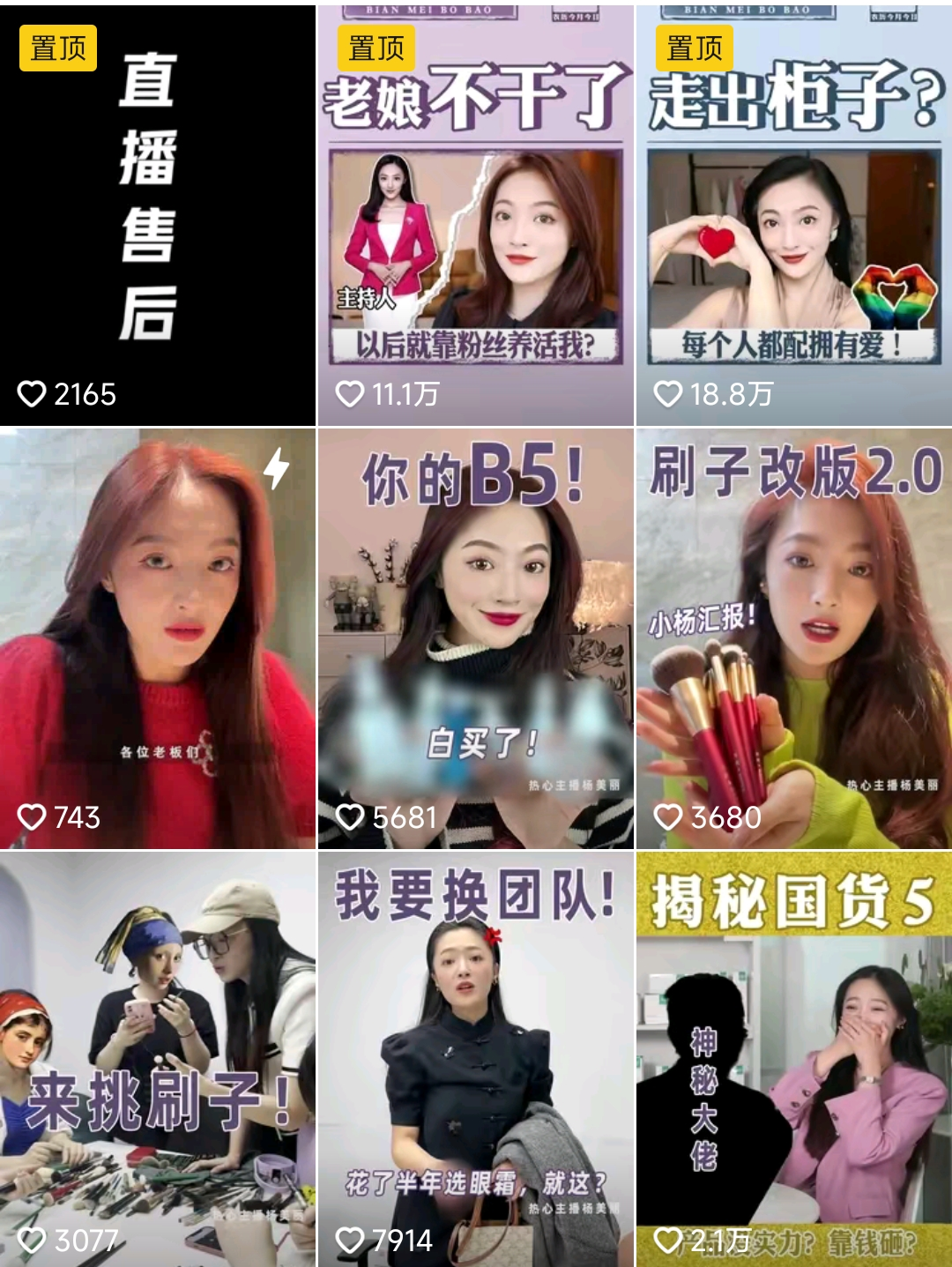热心主播杨美丽：和国货对话，以微薄之力助力行业发展 - 脉脉