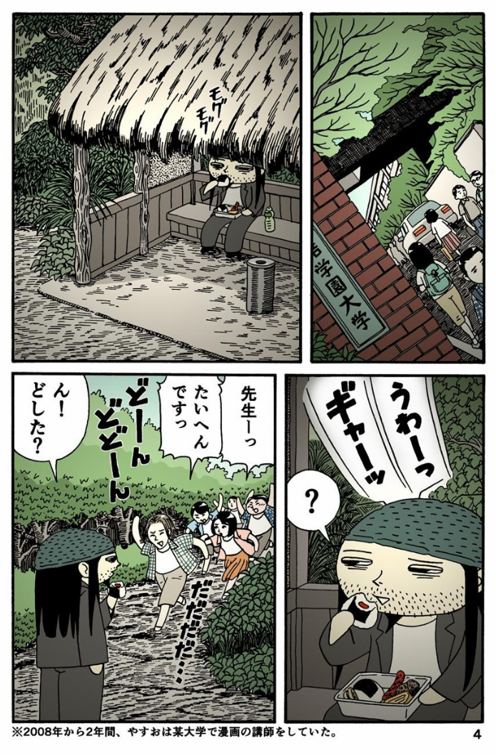 见世物夜话 精怪与病气 山野一 异常漫画研究中心 微信公众号文章阅读 Wemp