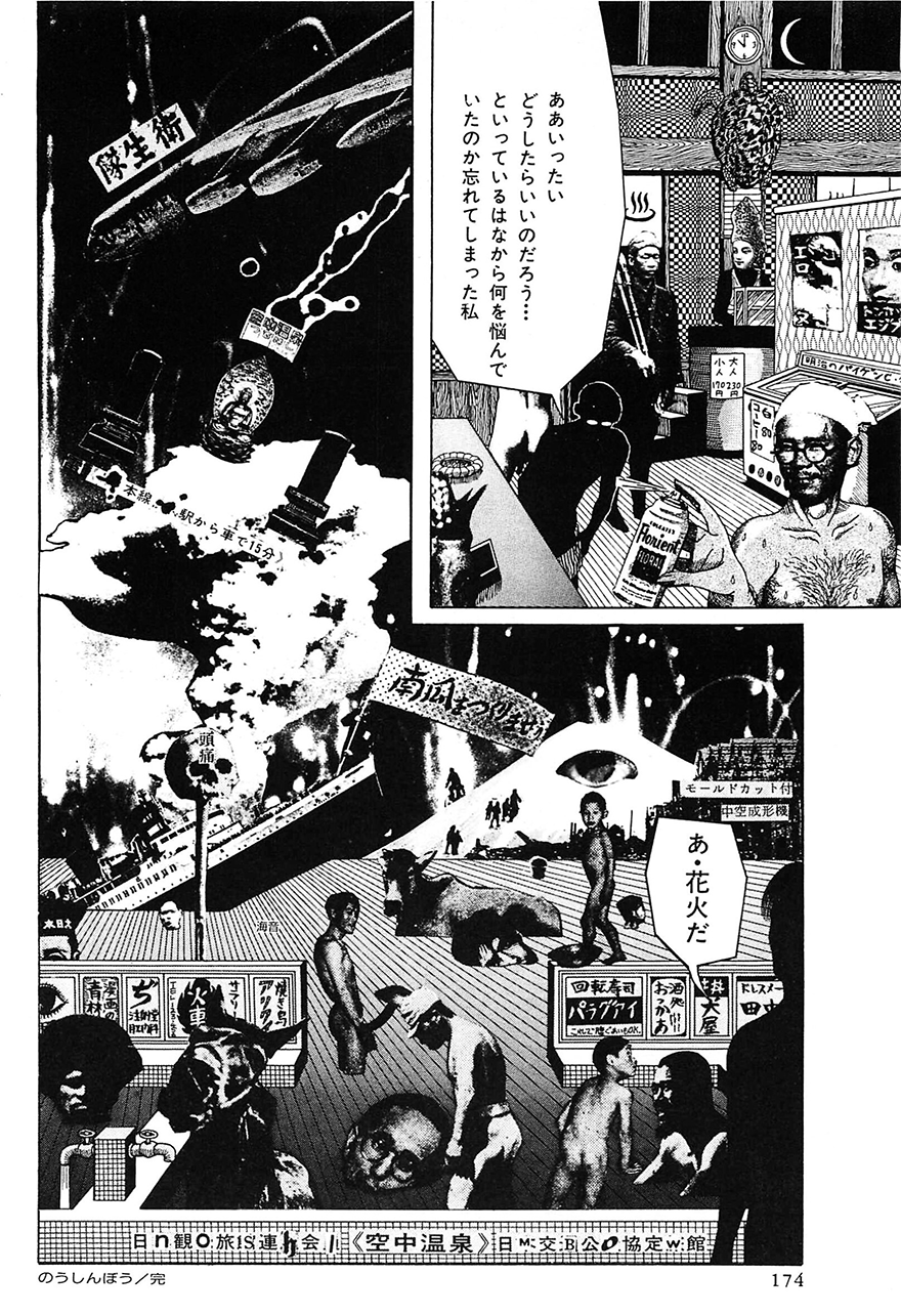 见世物夜话 精怪与病气 山野一 异常漫画研究中心 微信公众号文章阅读 Wemp