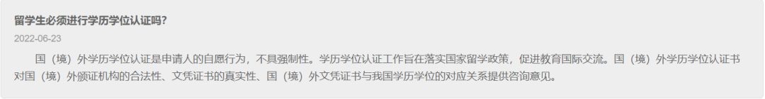 毕业回国头等大事！学历学位认证你申请了吗？