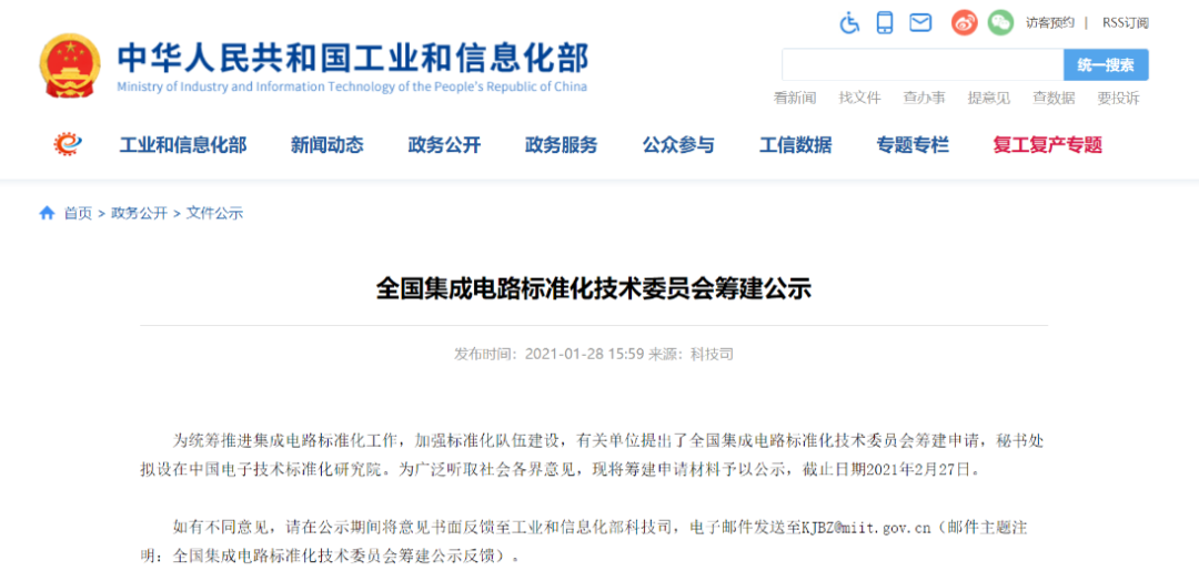 工信部：海思半導體等90家單位申請籌建全國集成電路標準化技術委員會的圖1