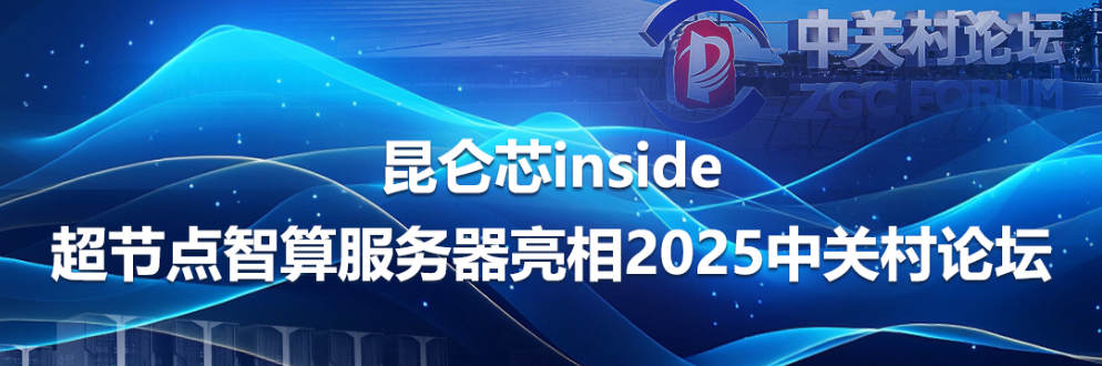 超节点服务器头图.PNG