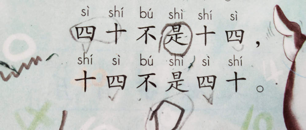 【青春语文·马玉双小学启蒙反思课】和娃儿们玩“绕口令”四十四