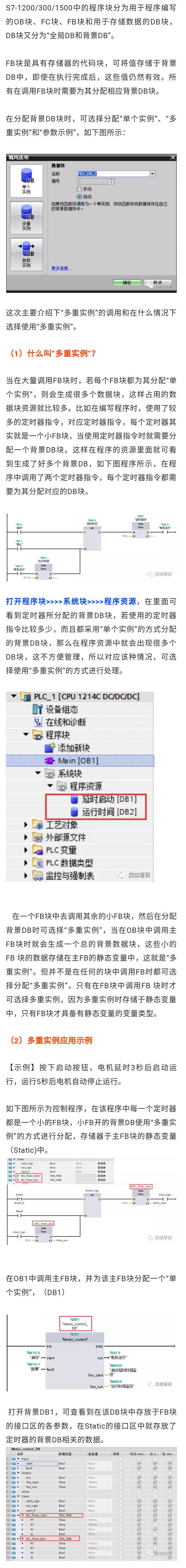 西門子博途編程：FB塊調用多重實例的應用的圖1