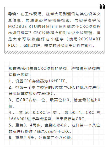 看看PLC大神是怎么编CRC校验程序的的图1