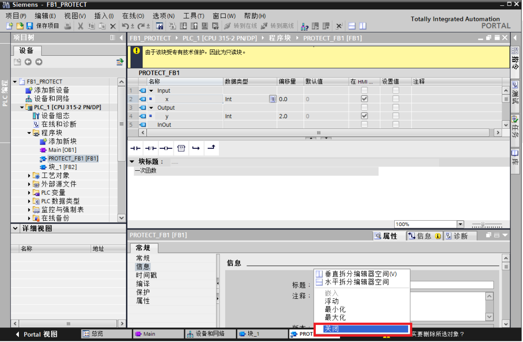 TIA Portal对程序保护的机制和种类的图7