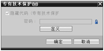 TIA Portal对程序保护的机制和种类的图4