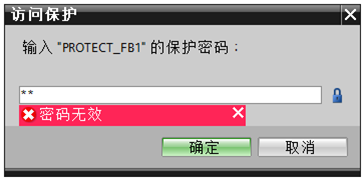 TIA Portal对程序保护的机制和种类的图5