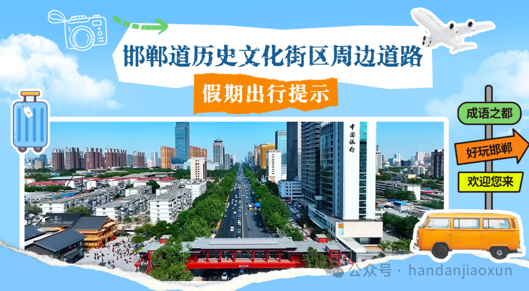 旅游出行宣传公众号16_9首图公众号封面套装(1).png