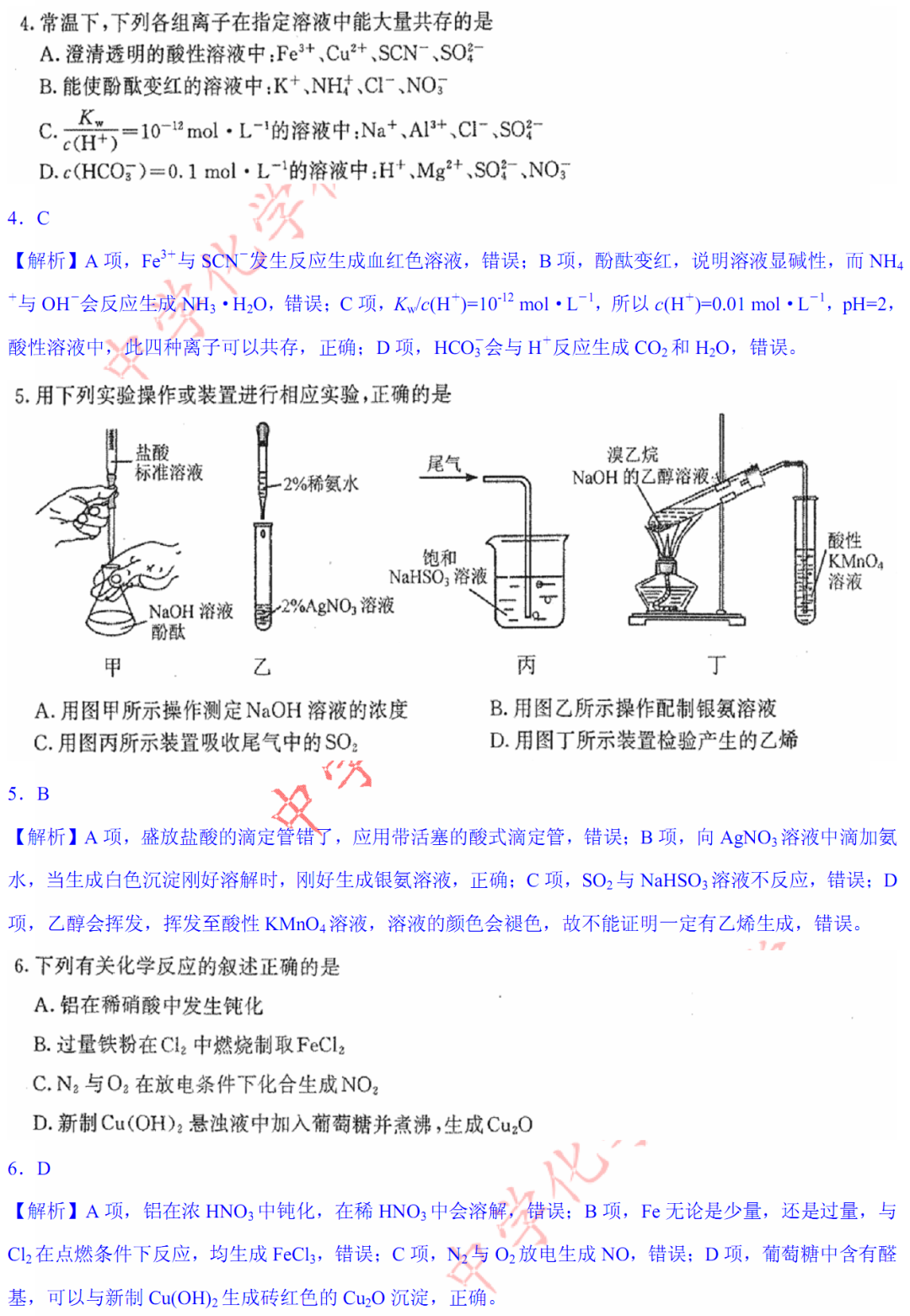 届南京市 盐城市第二次调研化学试题 详解 中学化学微课堂 微信公众号文章阅读 Wemp