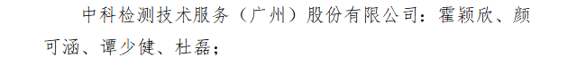 中科檢測再度蟬聯省農產品質量安全檢測技術能力驗證“4A