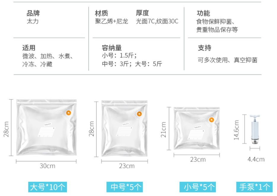 太力真空保鲜袋,中国航天员专用产品研制企业出品,3秒包装、自动密封,延长食物保鲜时间。黑科技复合材料,可微波炉加热,可循环使用 太力真空保鲜袋,中国航天员专用产品研制企业出品,3秒包装、自动密封,延长食物保鲜时间。黑科技复合材料,可微波炉加热,可循环使用