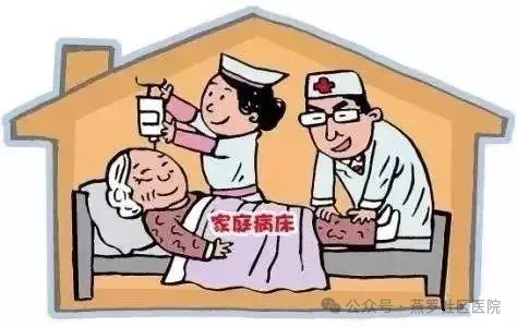 什么是家庭医疗家庭病床，让每个家庭有“医”靠_https://www.jmylbn.com_新闻资讯_第6张