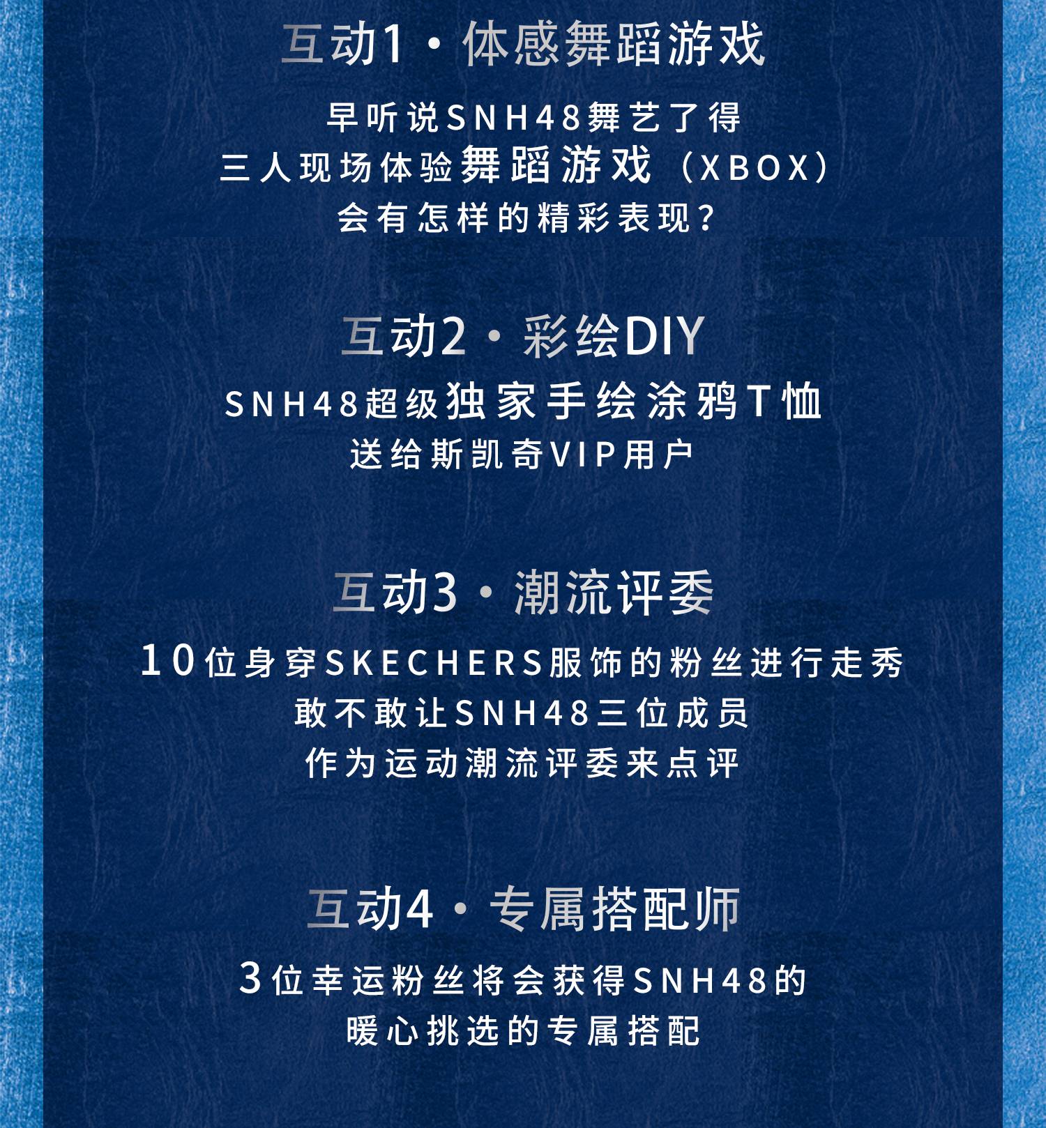 南京友谊广场斯凯奇品牌体验店开业，所有惊喜提前揭秘