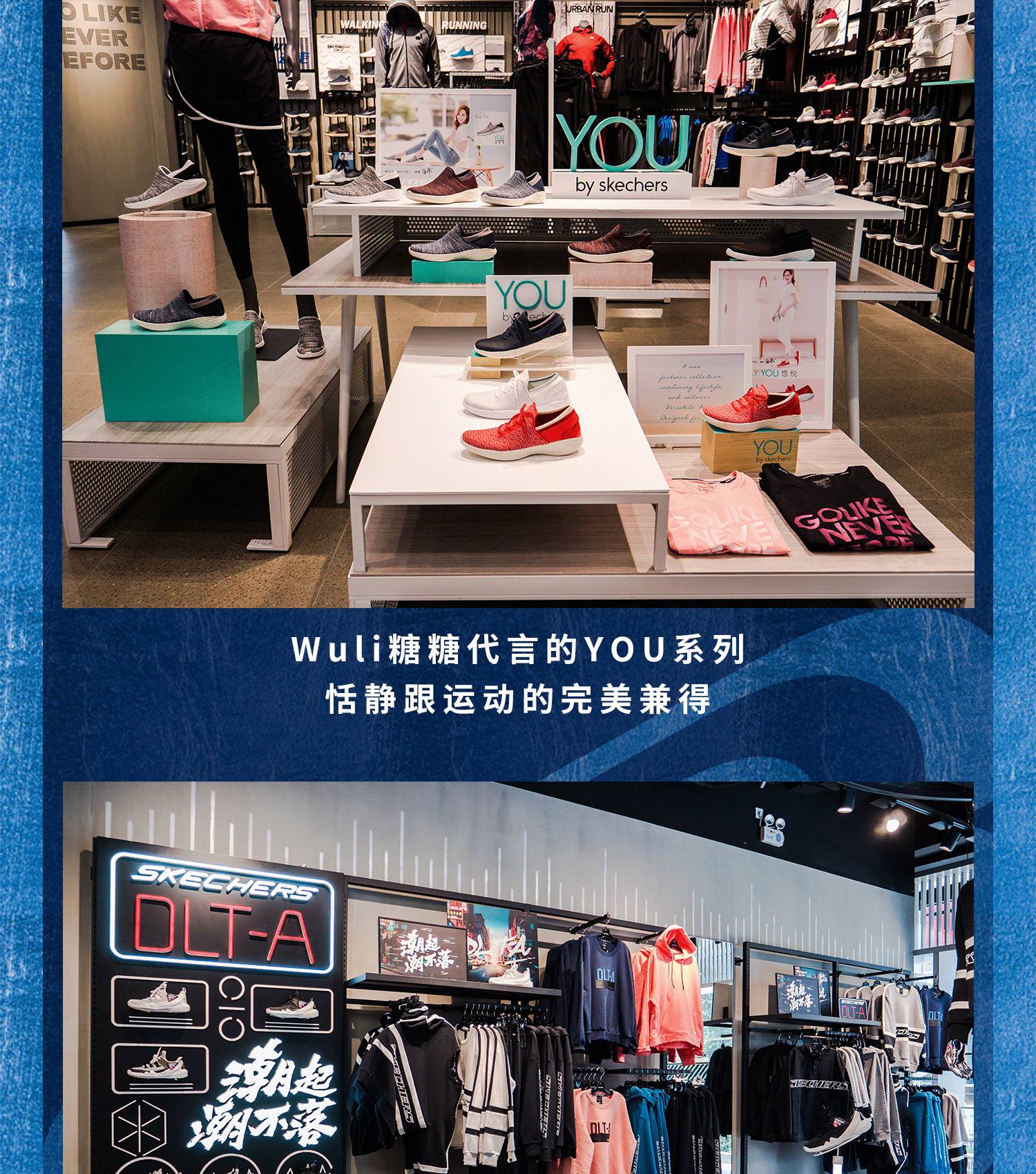 南京友谊广场斯凯奇品牌体验店开业，所有惊喜提前揭秘