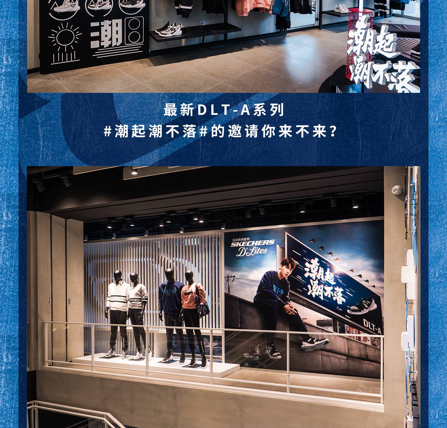 南京友谊广场斯凯奇品牌体验店开业，所有惊喜提前揭秘