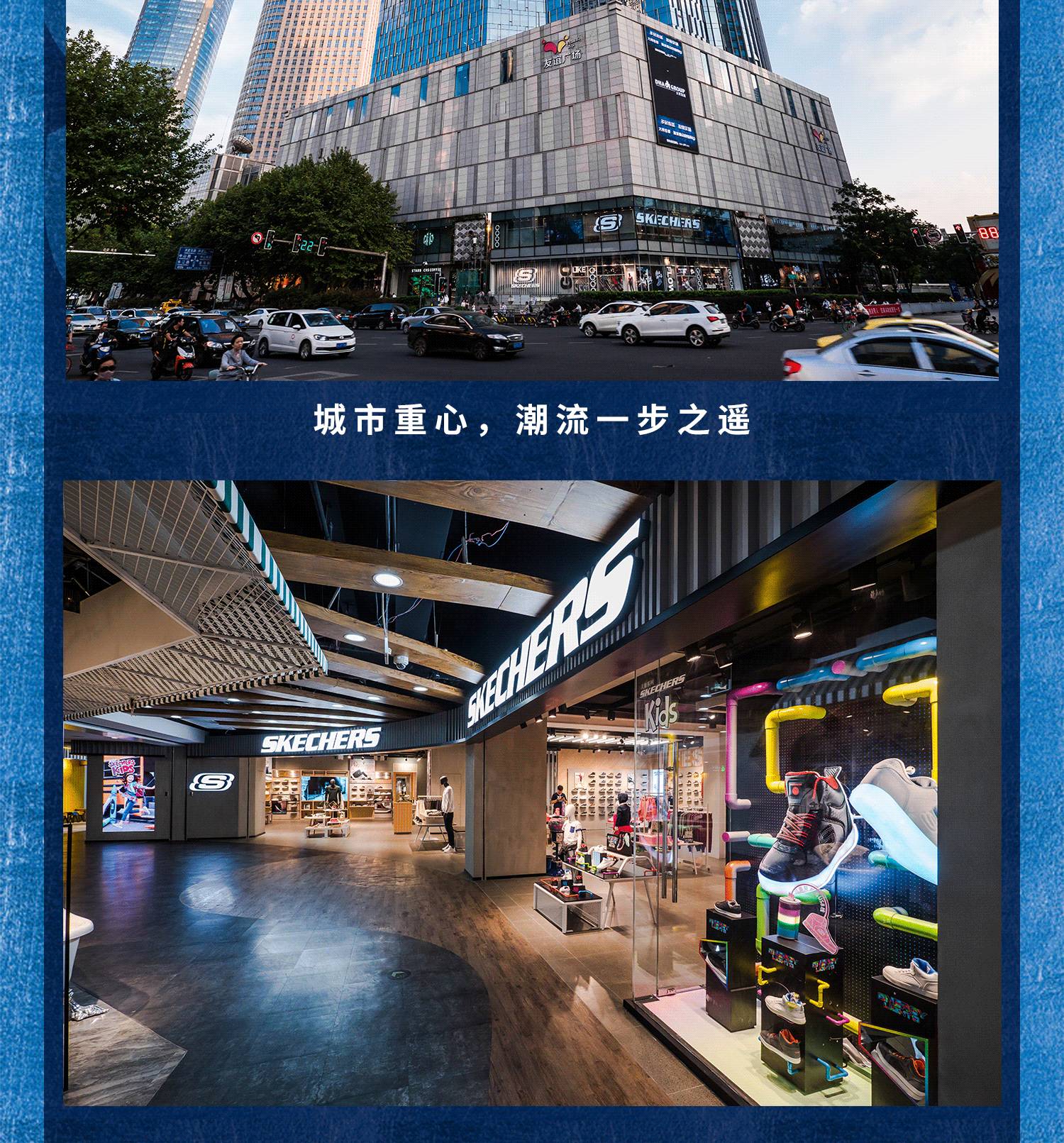 南京友谊广场斯凯奇品牌体验店开业，所有惊喜提前揭秘