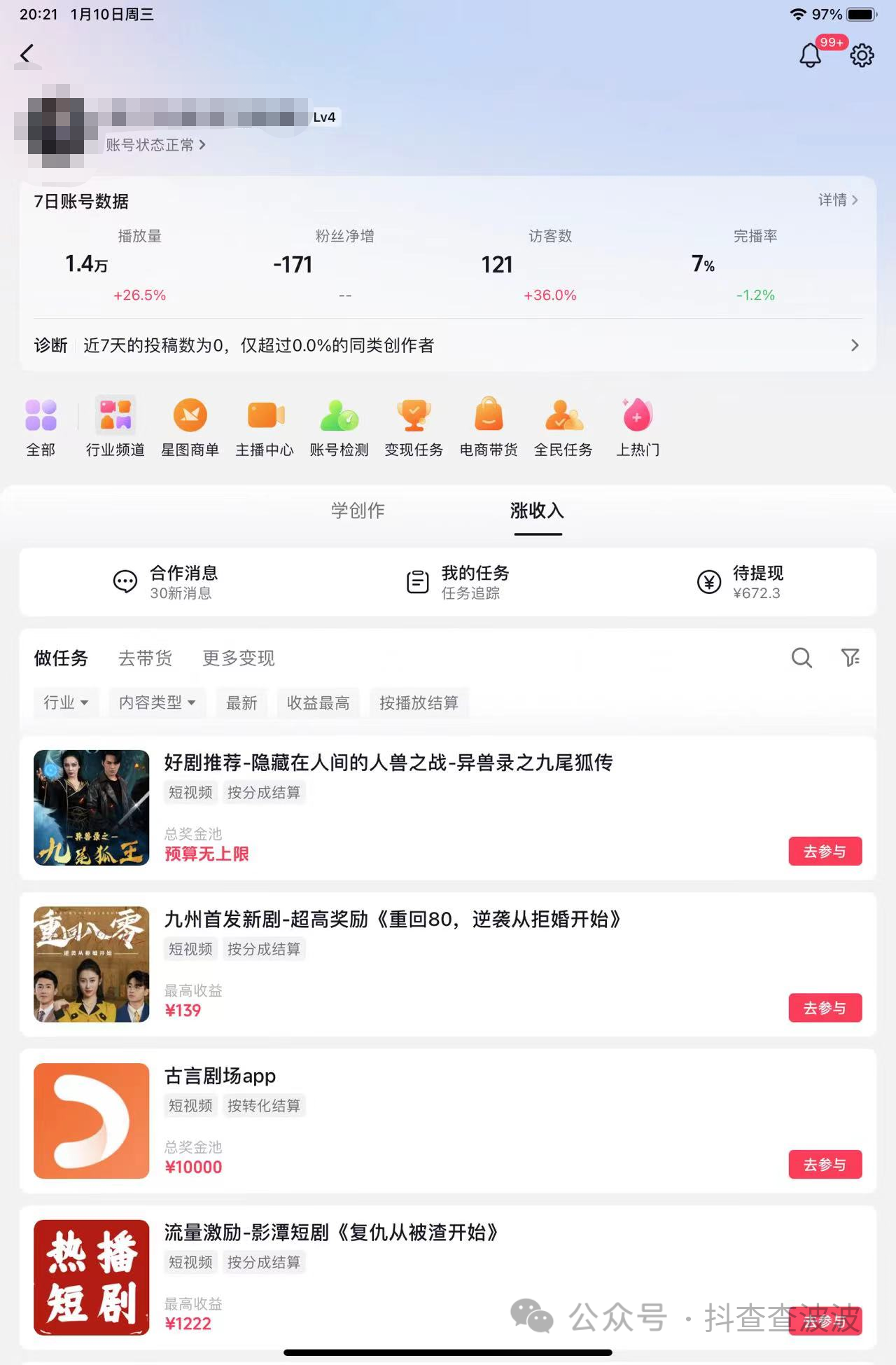 抖音搜索红利，3年没更新账号流量依然大！