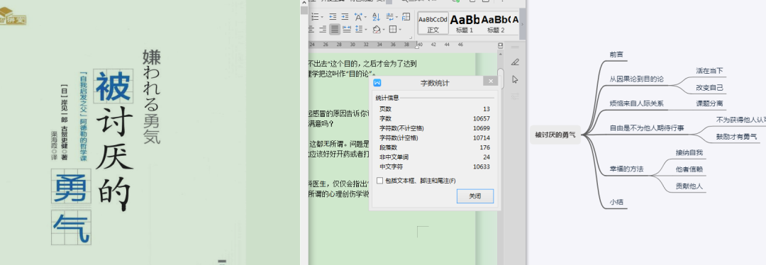 快速阅读，我看一本书从3天到2小时